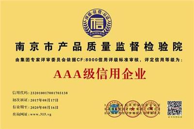 南京智邦知识产权代理官方-ISO体系认证|AAA企业信用评级|专利申请|、商标代理,ISO体系认证,专利申请,AAA信用评级、