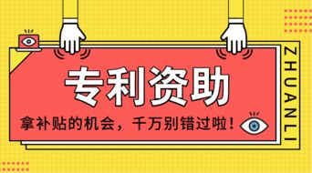 国外专利3万 发明专利5000 虹口区2018年授权专利补贴资金来啦